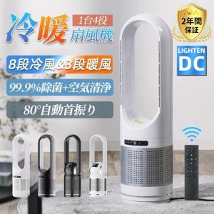 【限定セール】 扇風機 羽なし サーキュレーター dcモーター タワーファン UV除菌 空気清浄機 冷風 暖風 ファンヒーター 電気ヒーター リモコン付き 静音 省エネ