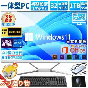 最新作 デスクトップパソコン 一体型PC CPUインテル 27型フルHD液晶 第13世代Core i7 i9 Office付き メモリ16GB SSD 512GB 1TB キーボードとマウス付属