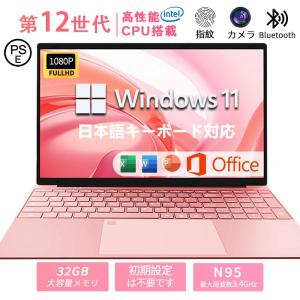 ノートパソコン 新品 安い windows11 office 搭載 win11 pc Microsoftoffice 第12世代 CPU N95 SSD 1000GB 15.6インチ 初期設定済 指紋認証 テンキー付き 2025
