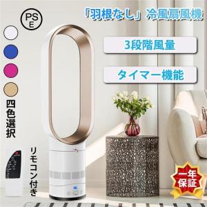 扇風機 dcモーター 羽なし リビング おしゃれ 羽根のないファン 空気の循環 花粉・ウイルス対策空気浄化 省エネ スマートリモコン 無羽根 生活家電 予約機能 PSE