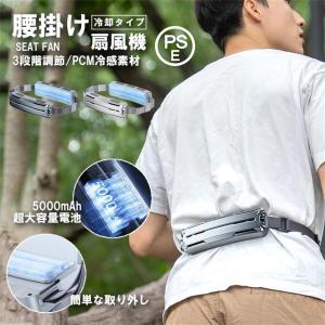 扇風機 腰掛け扇風機 強力 ワークマン 冷風機 dcモーター 小型 ハンズフリー アウトドア USB 5000mAh大容量 超強風 最大18時間航続 3段階風量 静音 日本語説明書