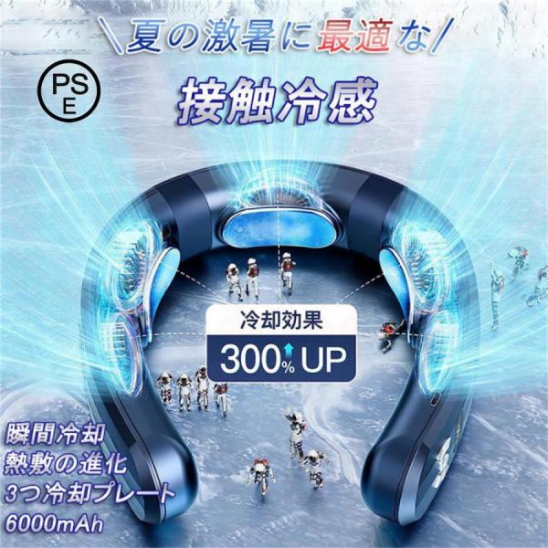 【正規品】ネッククーラー 首掛け扇風機 3つ冷却プレート 半導体冷却 6000mAh大容量 dcモー...