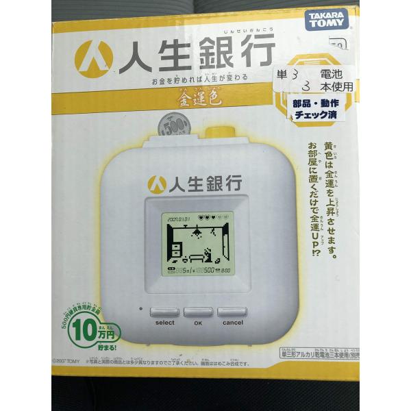 人生銀行 金運色