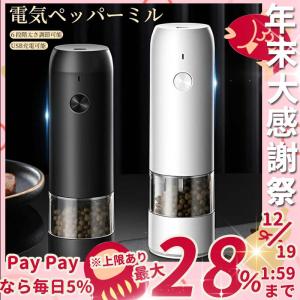 Noted 電動 ソルト ペッパーミル 電動ミル ソルトミル スリム 北欧 かわいい 家電 キッチン 粗挽き 片手 アウトドア キャンプ 暮らしの幸便 通販 Yahoo ショッピング