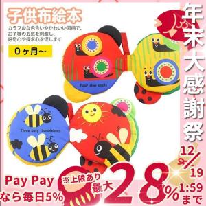新作 布絵本 おもちゃ 赤ちゃん 知育玩具 音が出る