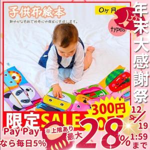 布絵本 おもちゃ 赤ちゃん 知育玩具 音が出る 布のおもちゃ