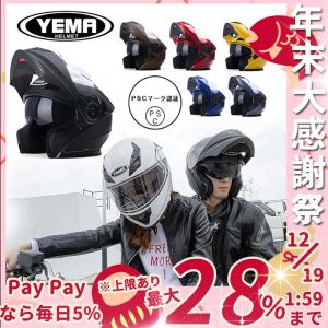 YEMA927バイクヘルメット フリップアップ ヘルメット システムヘルメット