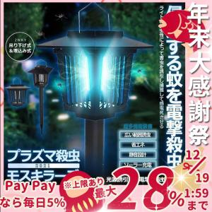 モスキート 電撃殺虫器 蚊取り器 捕虫器 LEDランタン