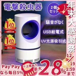 2個セット 強力に殺虫 蚊取り器 蚊除け 蚊ランプ