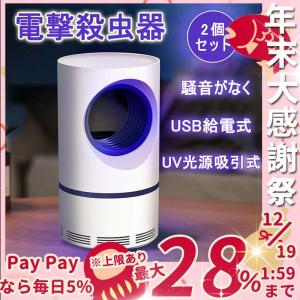 2個セット 強力に殺虫 蚊取り器 蚊除け 蚊ランプ