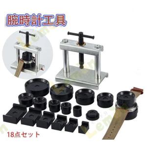 腕時計工具 18点セット 時計閉め器 時計裏蓋閉め器