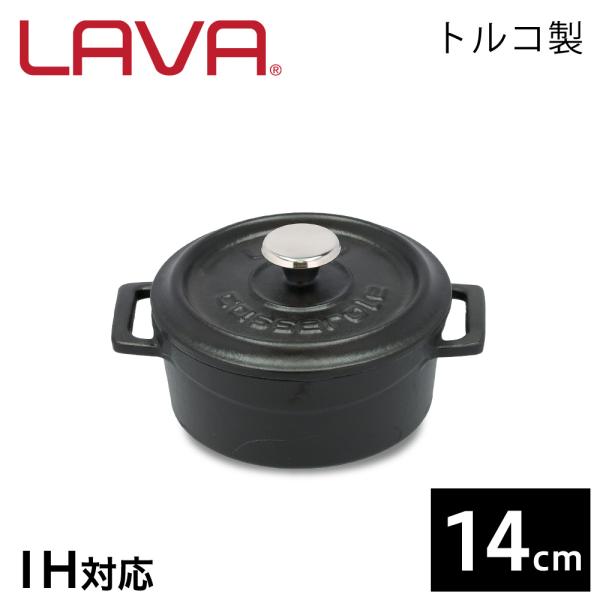 LAVA ラウンドキャセロール 14cm Matt Black 鍋 鋳鉄鍋 ホーロー鍋 鋳鉄製 鋳物...