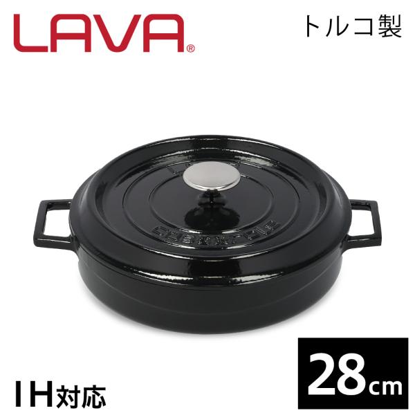 LAVA マルチキャセロール 28cm Shiny Black 鍋 鋳鉄鍋 ホーロー鍋 鋳鉄製 鋳物...