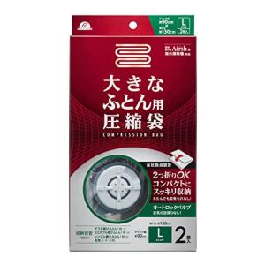 アールR 布団圧縮袋 大きなふとん用圧縮袋 2枚入 RE-002