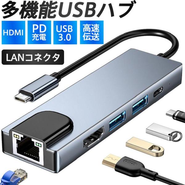 USBハブ 5in1 ドッキングステーション 5ポート PD充電 有線LAN 4K HDMI ギガポ...