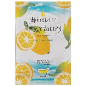 粉末入浴剤／瀬戸内レモン ぎゅぎゅっと丸しぼり