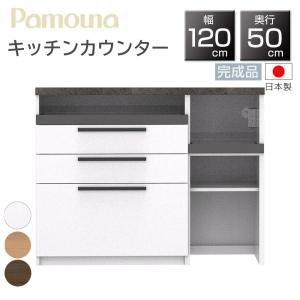 パモウナ 開梱設置付 PAMOUNA キッチンカウンター SY-1400R 下台 国産