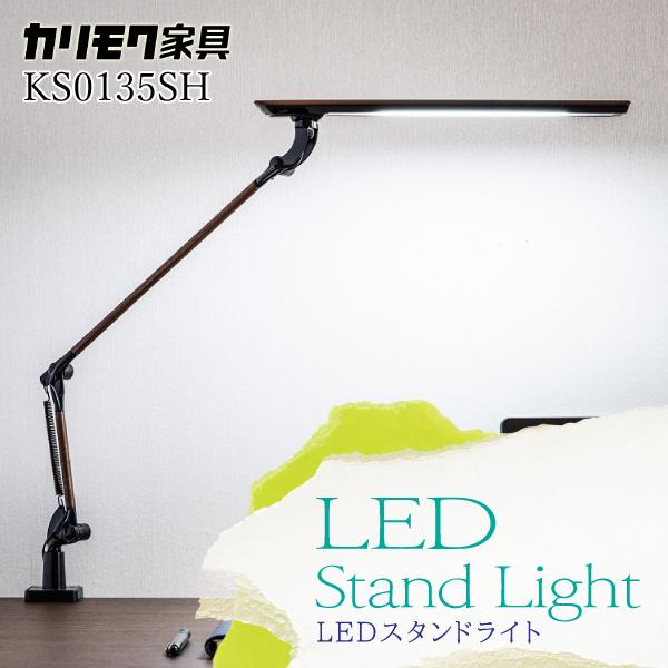 カリモク家具 LEDライト KS0135SR クランプ式 デスクライト カリモク karimoku ...