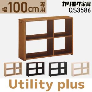 ユーティリティ プラス（カリモク家具） カリモク家具 書棚