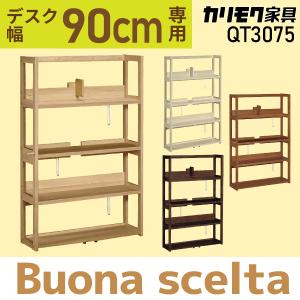ボナシェルタ カリモク家具 書棚 ボナ シェルタ シリーズ HT2265 幅