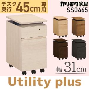 ユーティリティ プラス（カリモク家具） カリモク家具 デスクワゴン