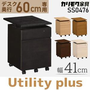 ボナシェルタ カリモク家具 マルチワゴン SS0419 学習机 教科書入れ