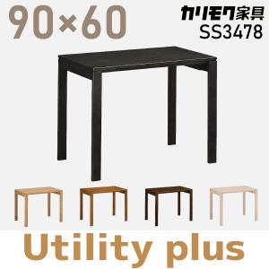 ユーティリティ プラス（カリモク家具） カリモク家具 デスク 