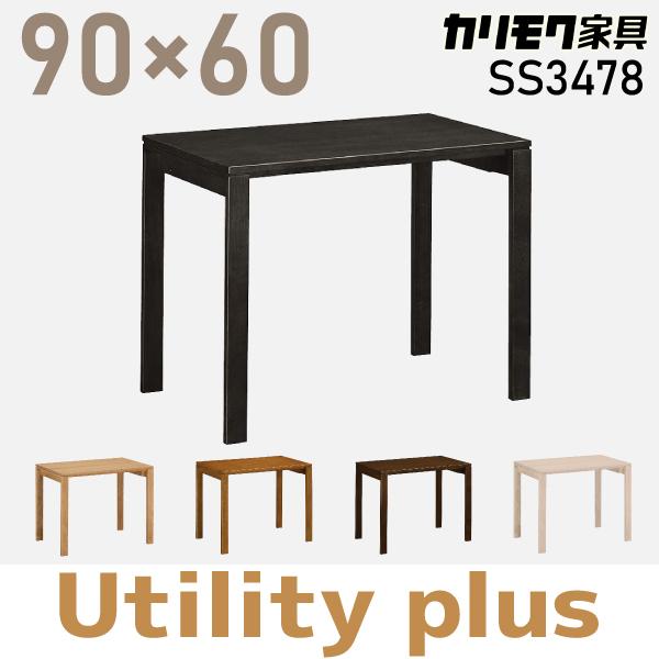 カリモク家具 デスク ユーティリティプラスシリーズ SS3478 幅90×奥行60cm karimo...