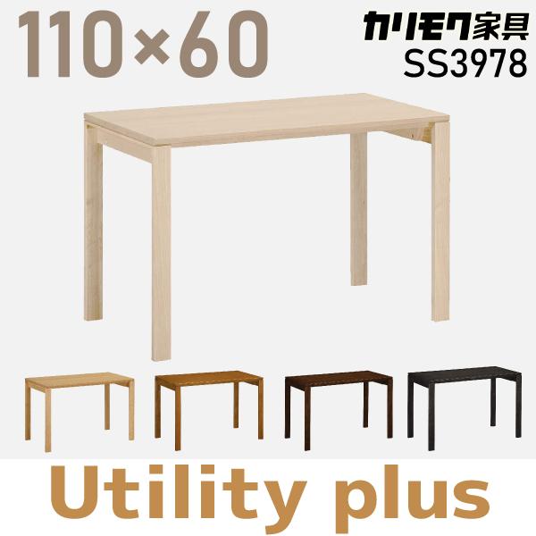 カリモク家具 デスク ユーティリティプラスシリーズ SS3978 幅110×奥行60cm karim...