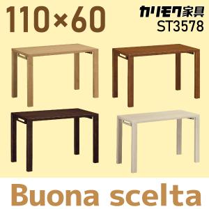 karimokuカリモク ボナシェルタ デスク100 ST3088ME 学習机 ボナシェルタ カリモク家具 デスク ST3088 幅100×奥60cmタイプ 人気No1