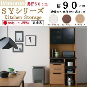 パモウナ 開梱設置付き PAMOUNA キッチンボード SY-S900R カップボード