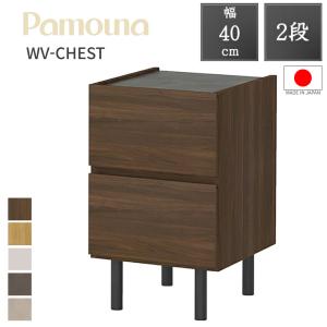 パモウナ 開梱設置付 Pamouna チェスト WV-63 幅60 3段 日本製 正規品
