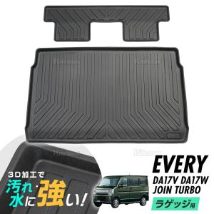 スズキ エブリィ ワゴン DA17W DA17V 防水マット 3D立体マット ラゲッジマット トランクマット ラゲッジトレイ トランクトレイ ラゲッジカバー ラゲッジマット｜lavie-official