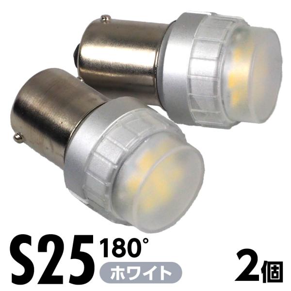 LEDバルブ S25 ホワイト 5500K 180° 650lm 12V 2本 LED バルブ ウィ...