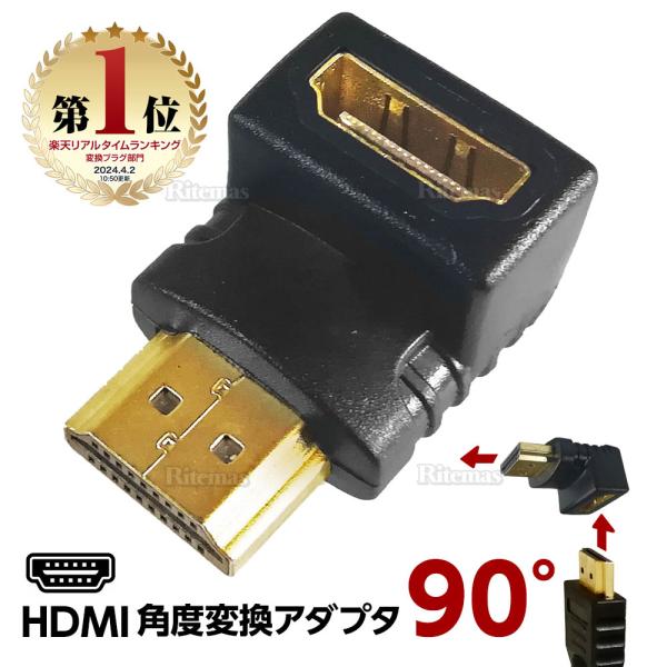 HDMI延長用アダプター 90度 下向き HDMI 変換アダプタ 角度調整 L型アダプタ L字コネク...