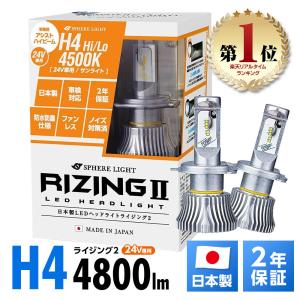 日本製LEDヘッドライト RIZING2 H7 4500K : ATオフィス2号店 - 通販