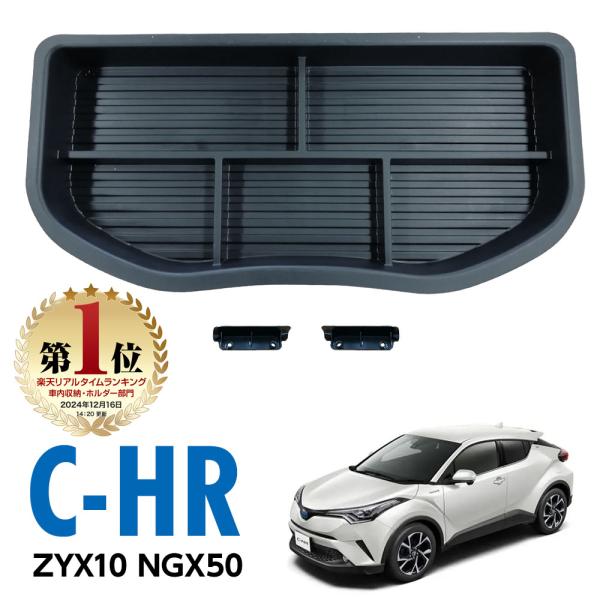 C-HR ZYX10 NGX50 トランク収納ケース ラゲッジアンダーボックス カスタム パーツ ラ...