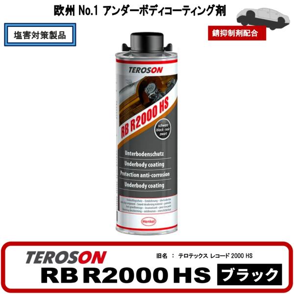 TEROSON テロソン RBR2000HS 61517-2 アンダーコート 防錆 塩害対策 自動車...