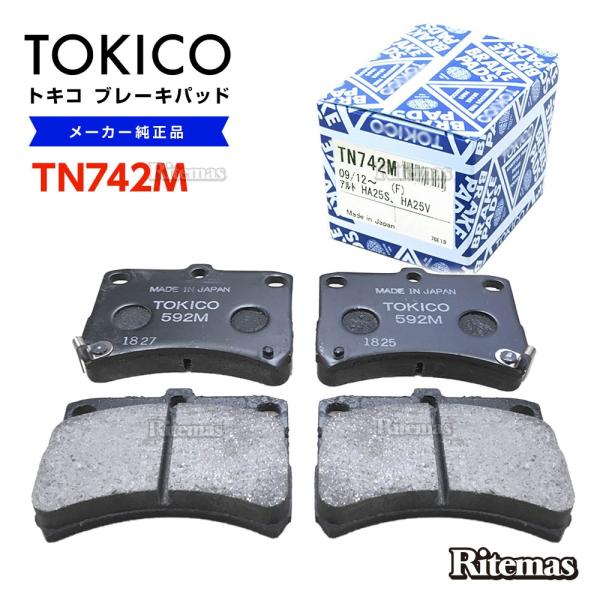 TOKICO トキコ ブレーキパッド TN742M 日産 ピノ HC24S フロント用 ディスクパッ...