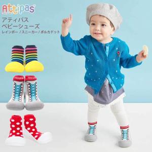 アティパス attipas ベビーシューズ 出産祝い 男の子 女の子 ギフト ベビー ママ 子供用 赤ちゃん つかまり立ち よちよち歩き atps-05｜lavie-online