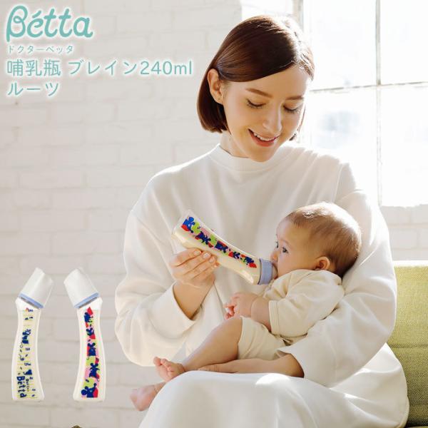 Betta ドクターベッタ 哺乳びん ブレイン Roots Bottle 240ml 干支 ねずみ ...