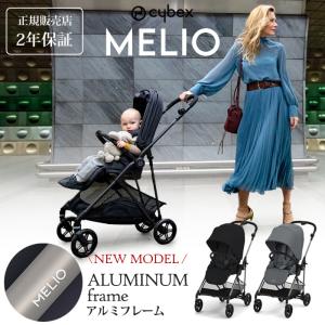 サイベックス cybex メリオ　アルミフレーム　MELIO 2022最新モデル ベビーカー b型 cyb-melio｜lavie-online