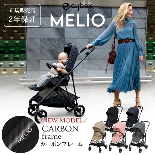 サイベックス cybex メリオ カーボン MELIO 2022最新モデル ベビーカー cyb-me...