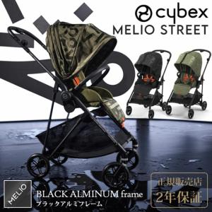 サイベックス cybex  メリオストリート MELIO STREET ベビーカー cyb-meliostreet｜lavie-online