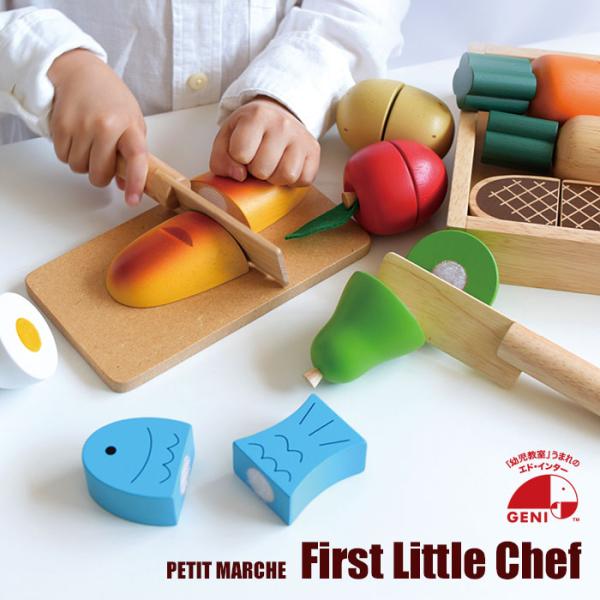 FirstLittleChef ファーストリトルシェフ 知育玩具 木のおもちゃ おままごと エドイン...