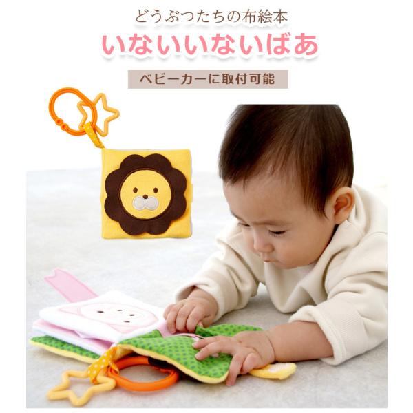 いないいないばあ 0歳 1歳 2歳 布のおもちゃ 誕生日 出産祝い プレゼント 赤ちゃん 男の子 女...