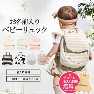 ベビー リュック 名入れ 無料 名前入り ジェリービット