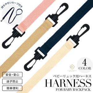 ハーネス  ベビーリュッ ク ベビー 1歳の誕生日 プレゼン