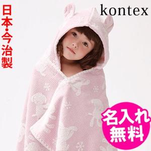 今治タオル 出産祝い フード付きバスタオル 名入れ無料 ギンガムマカロン ギフト kontex ベビー バスローブ 赤ちゃん 男の子 女の子 誕生日 日本製