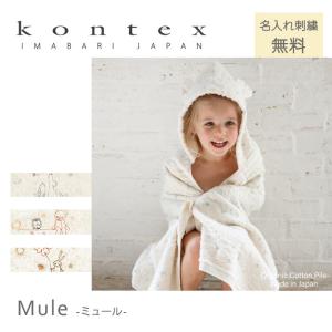 バスローブ バスポンチョ ベビー バスタオル　今治タオル　ベビー　出産祝い　名入れ無料